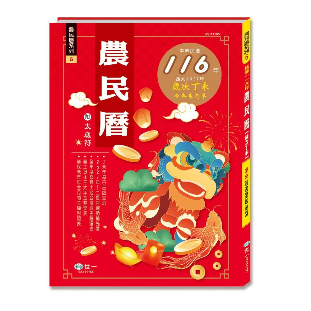 16K116年農民曆176頁