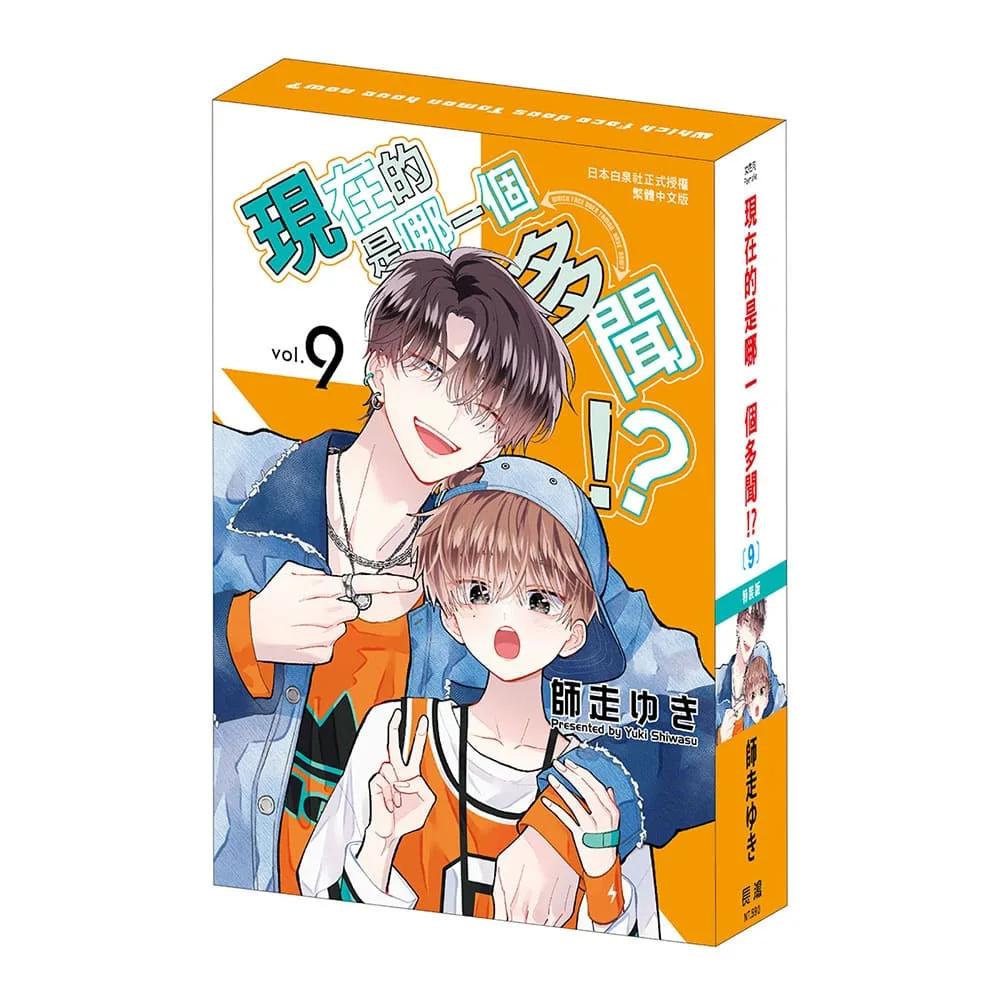 現在的是哪一個多聞！？(9) 特裝版