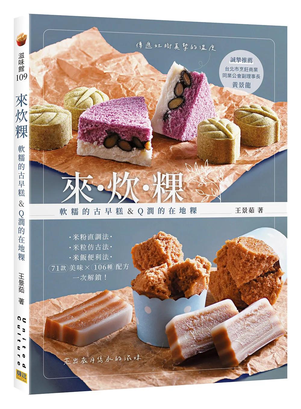 來炊粿：軟糯的古早糕＆Q潤的在地粿