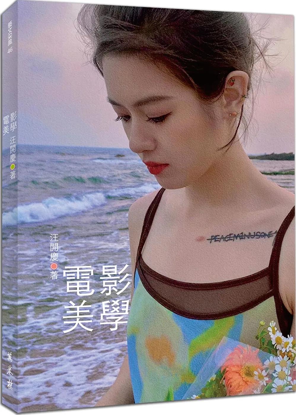 電影美學