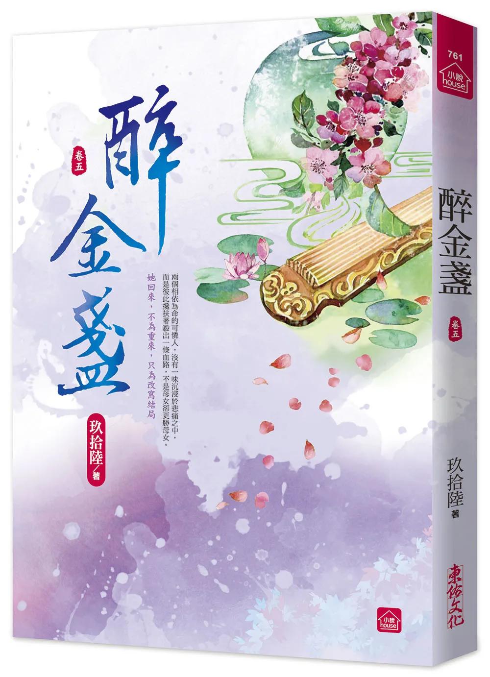 醉金盞(五)