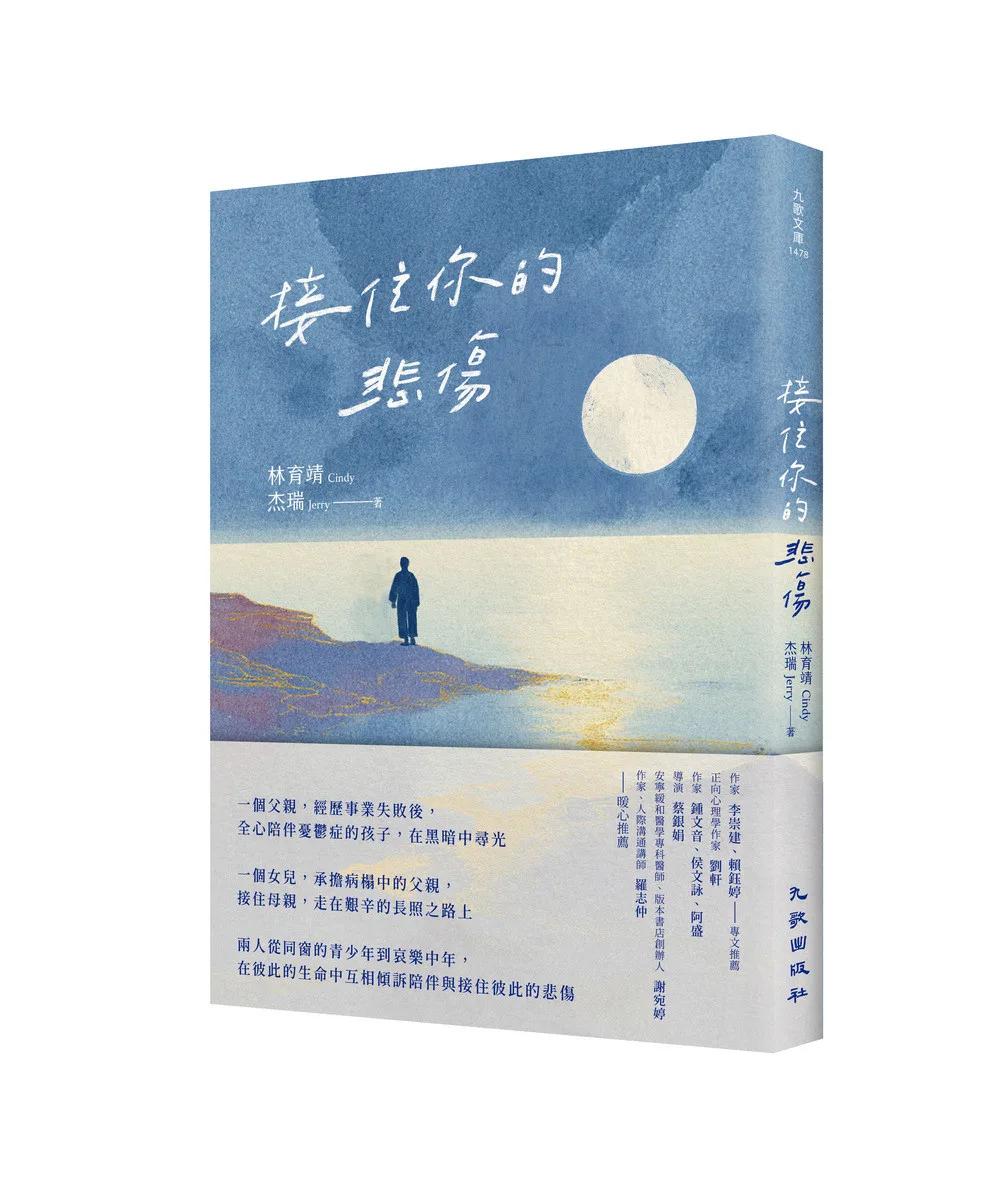 接住你的悲傷
