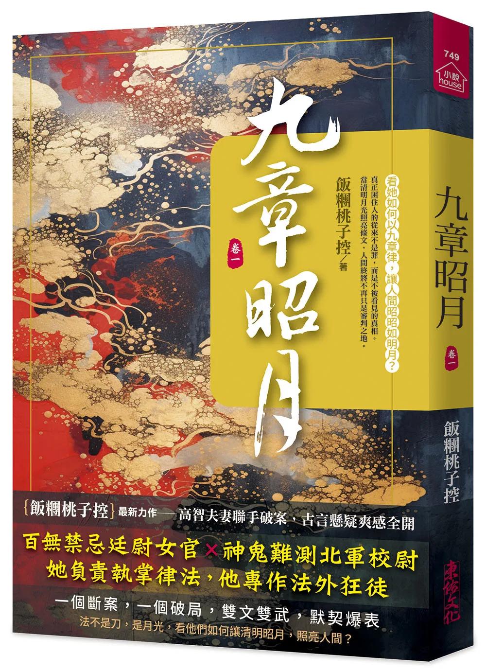 九章昭月(一)