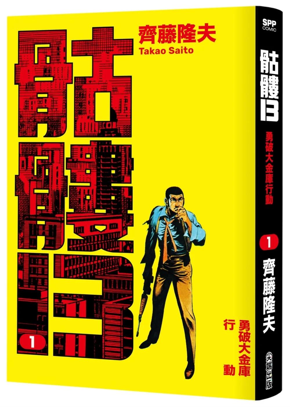 骷髏13(001)
