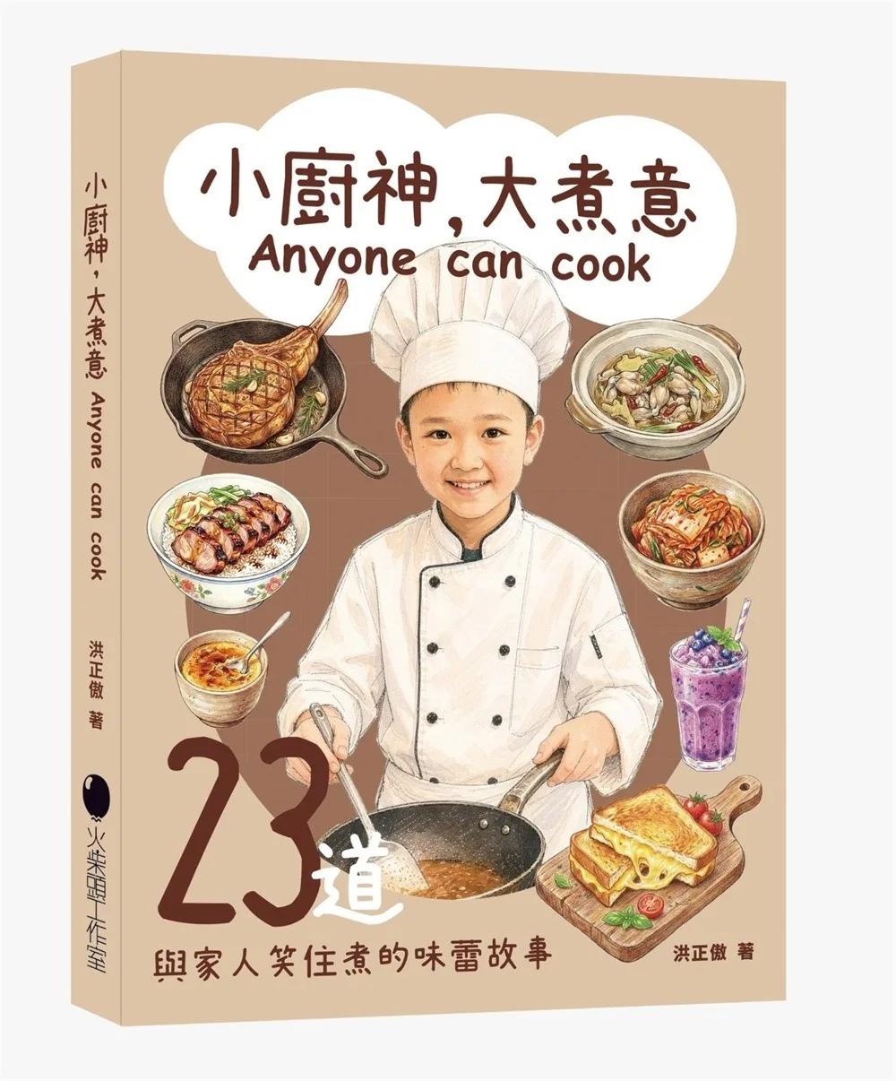 小廚神，大煮意 Anyone can cook