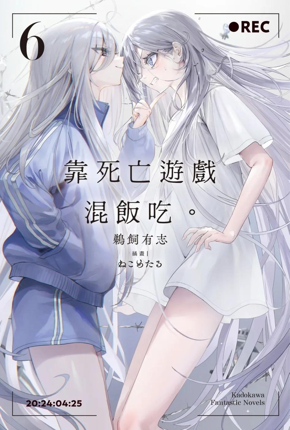 靠死亡遊戲混飯吃。 (6)