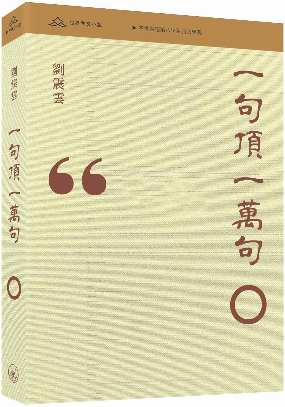 一句頂一萬句（普通本）