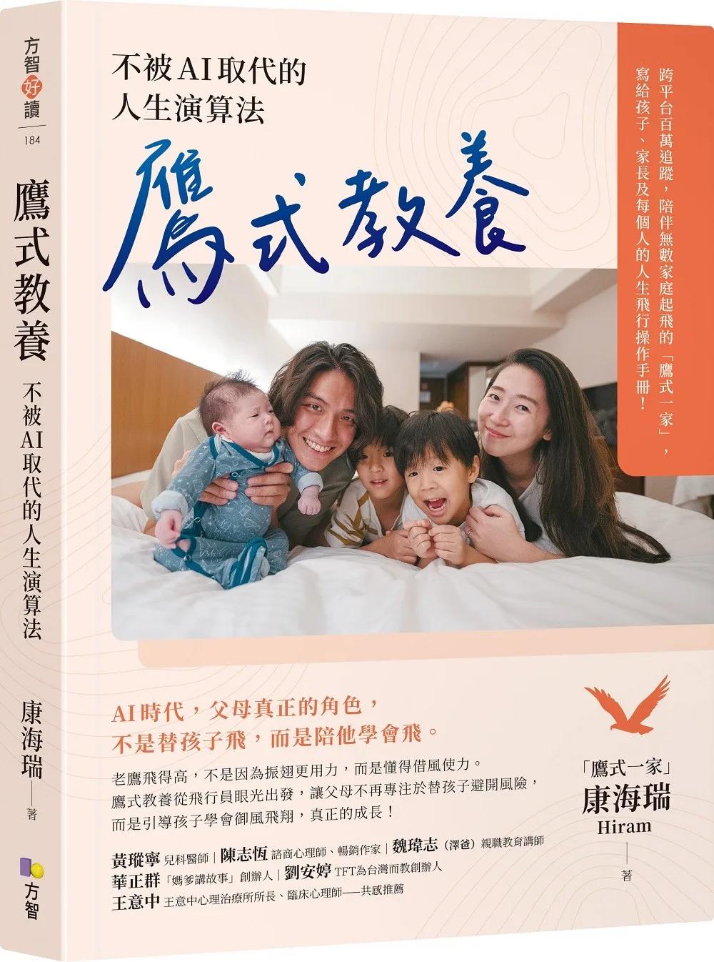 鷹式教養：不被AI取代的人生演算法