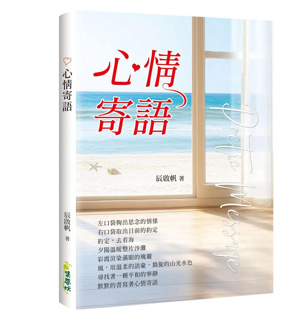 心情寄語