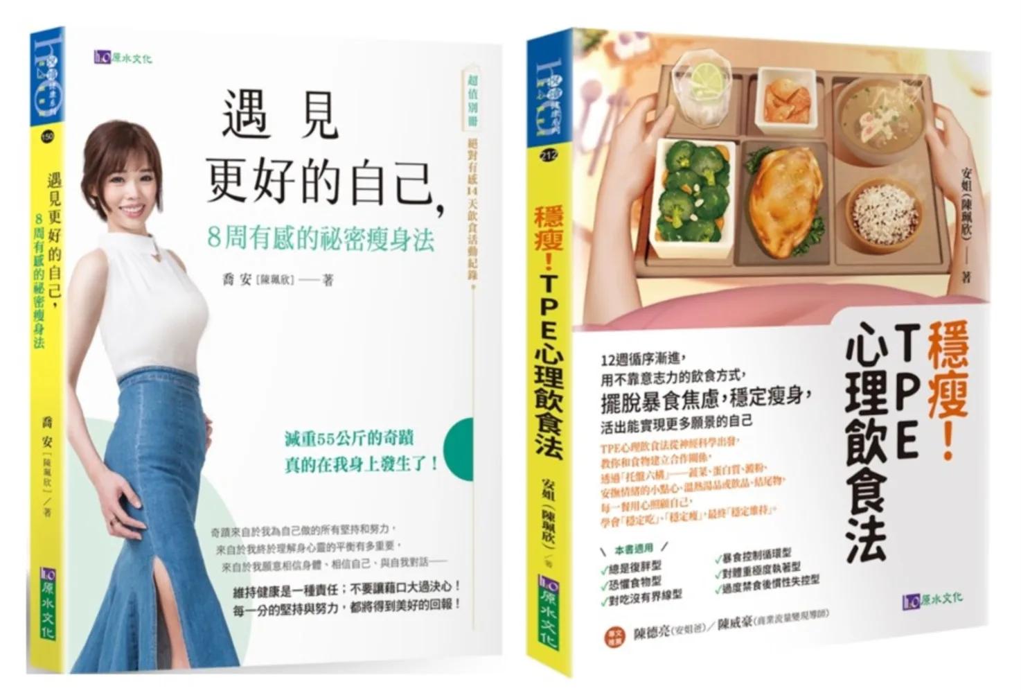 穩瘦！擺脫暴食焦慮，12周穩定瘦身的TPE心理飲食法套書(共2本)