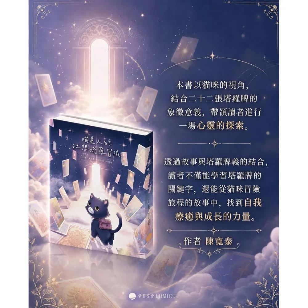 喵星人的狂想塔羅冒險