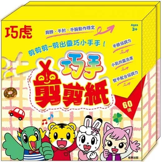 巧虎 巧手剪剪紙