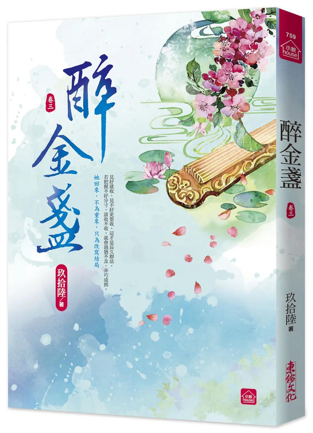 醉金盞(三)