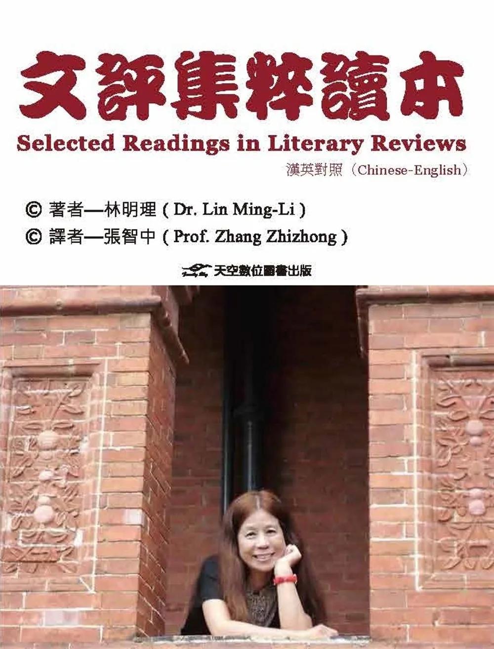 文評集粹讀本(漢英對照)