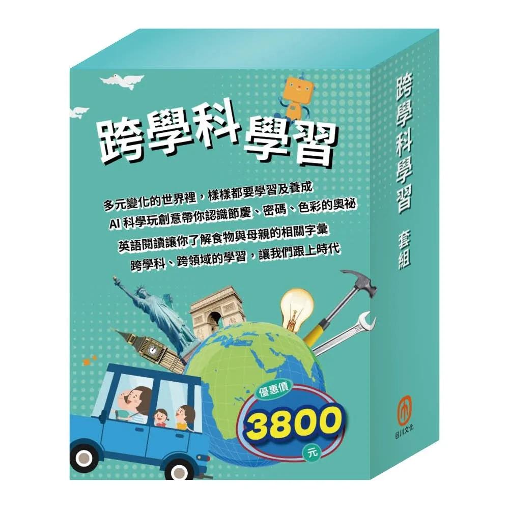 跨學科學習   套組：《AI科學玩創意：節慶萬花筒＋密碼攻防戰＋生活調色盤＋奇幻ｅ術展》＋《Read&Learn: I Like Food+I Love My Mom》