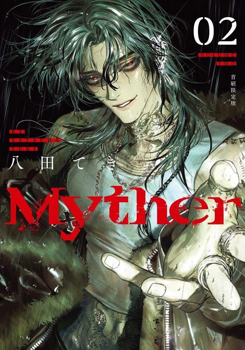 Myther 2【首刷限定版】