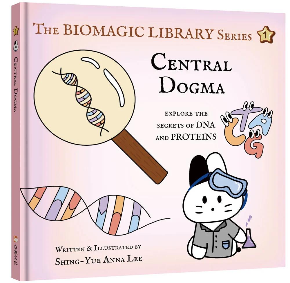 《生物魔法圖書館系列－中心法則 THE BIOMAGIC LIBRARY SERIES – CENTRAL DOGMA》【雙語-英文、中文（翻轉書）】