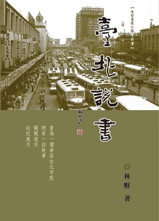 臺北說書