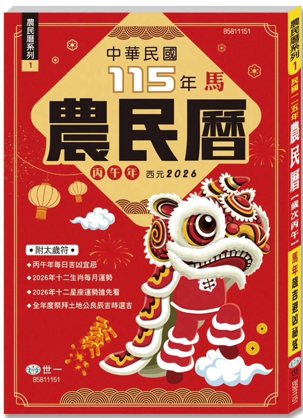 (25K)115年農民曆