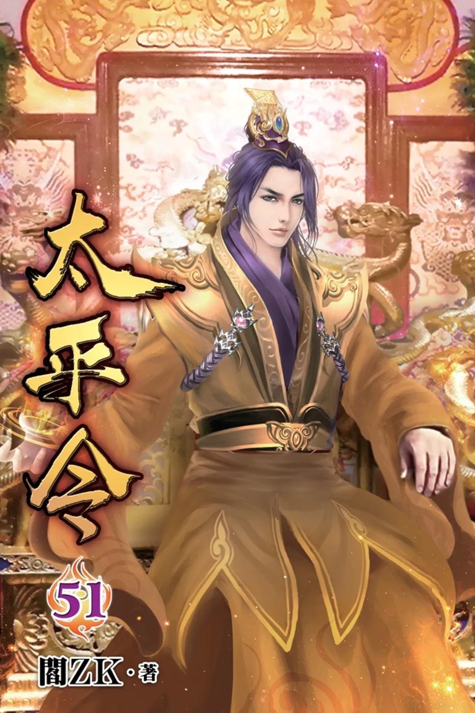 太平令51