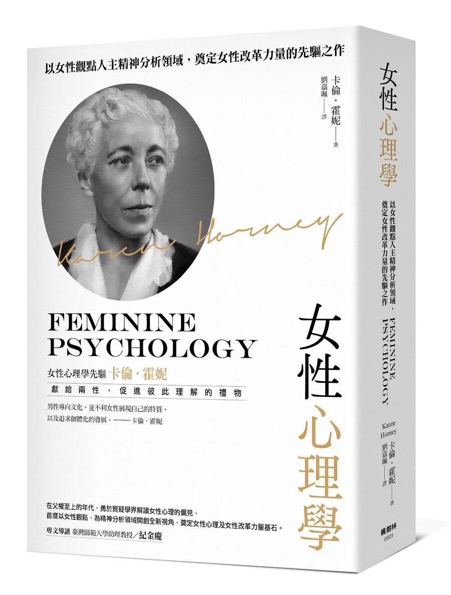 女性心理學