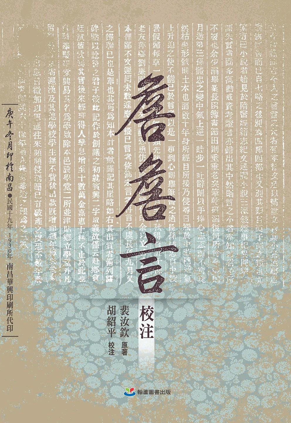 《詹詹言》校注