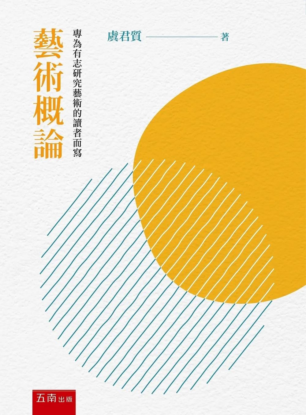 藝術概論