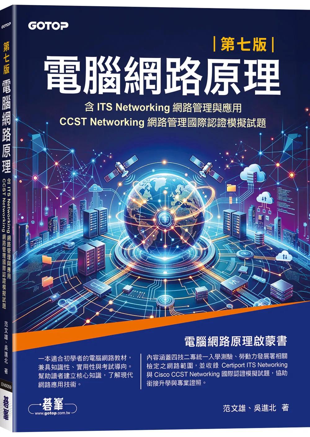 電腦網路原理