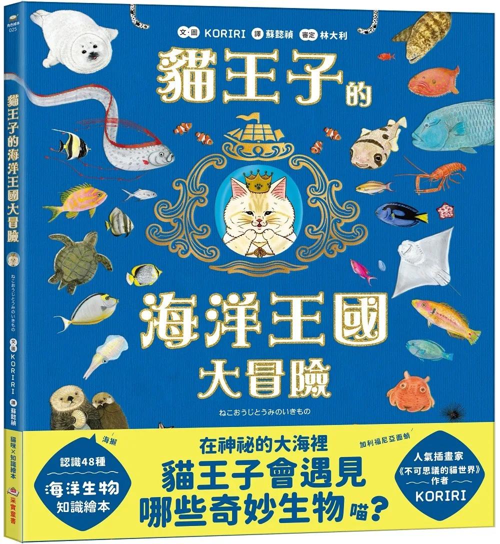 貓王子的海洋王國大冒險