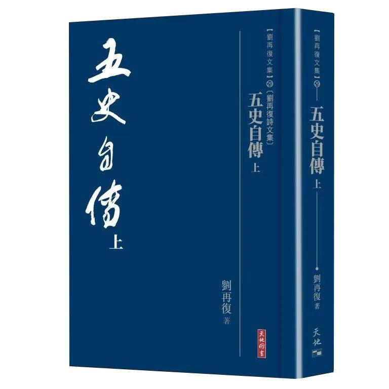 五史自傳 (上)