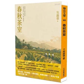 春秋茶室