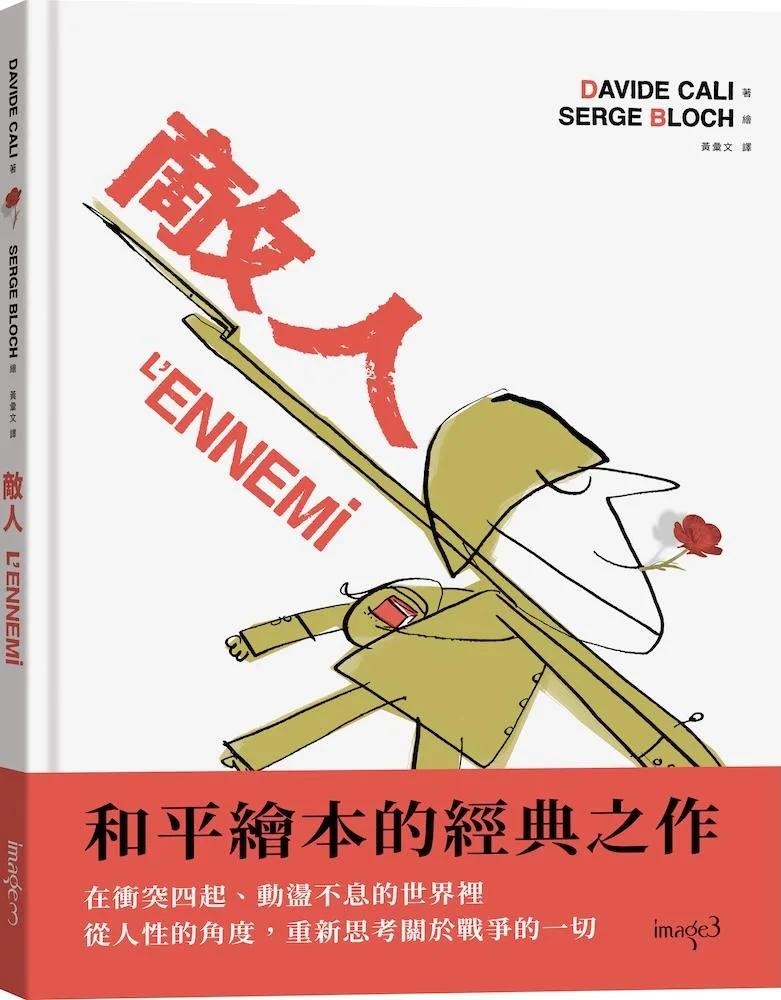 敵人