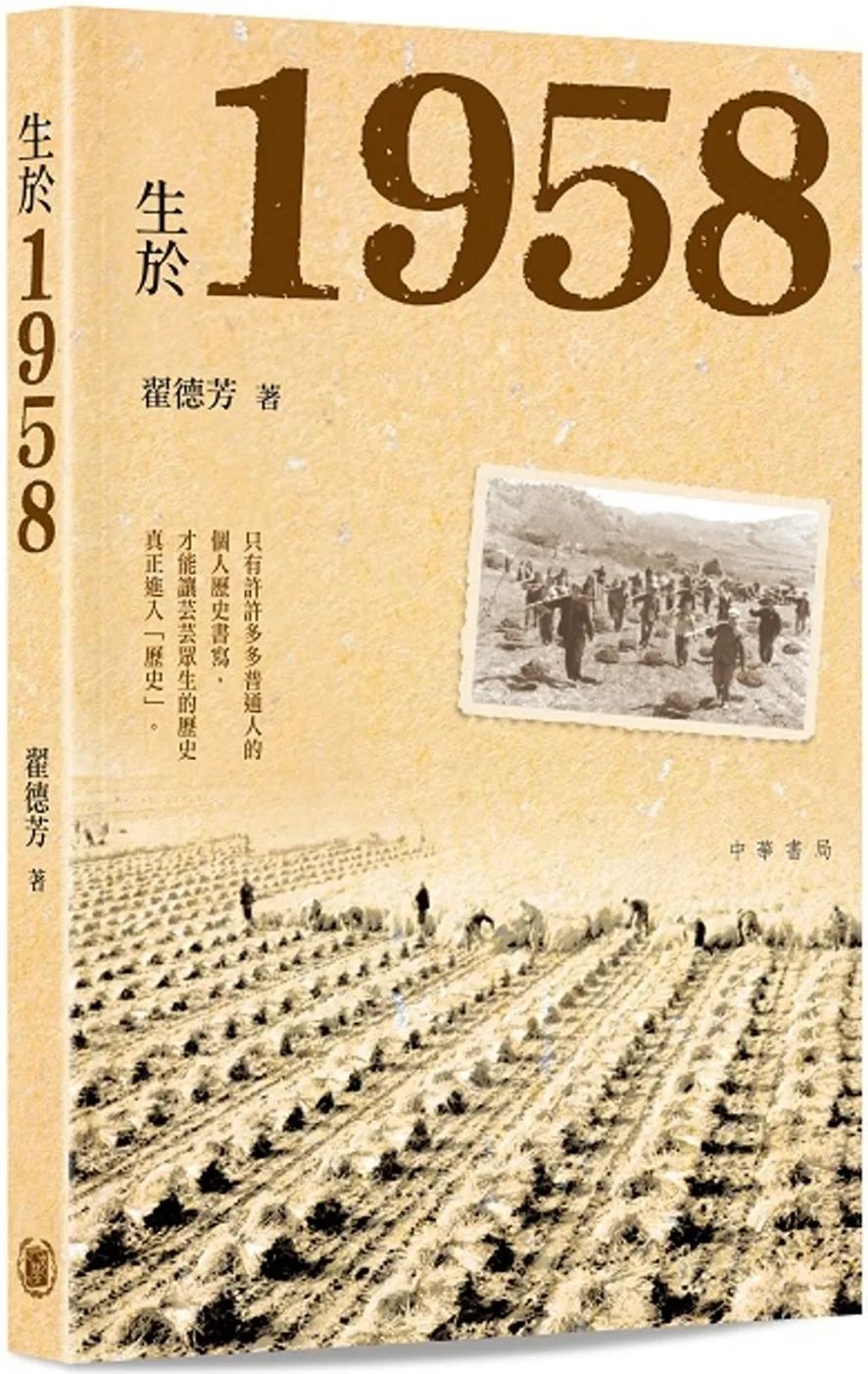生於1958