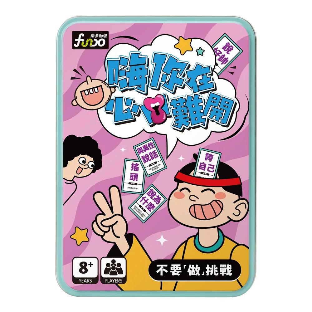 嗨你在心口難開