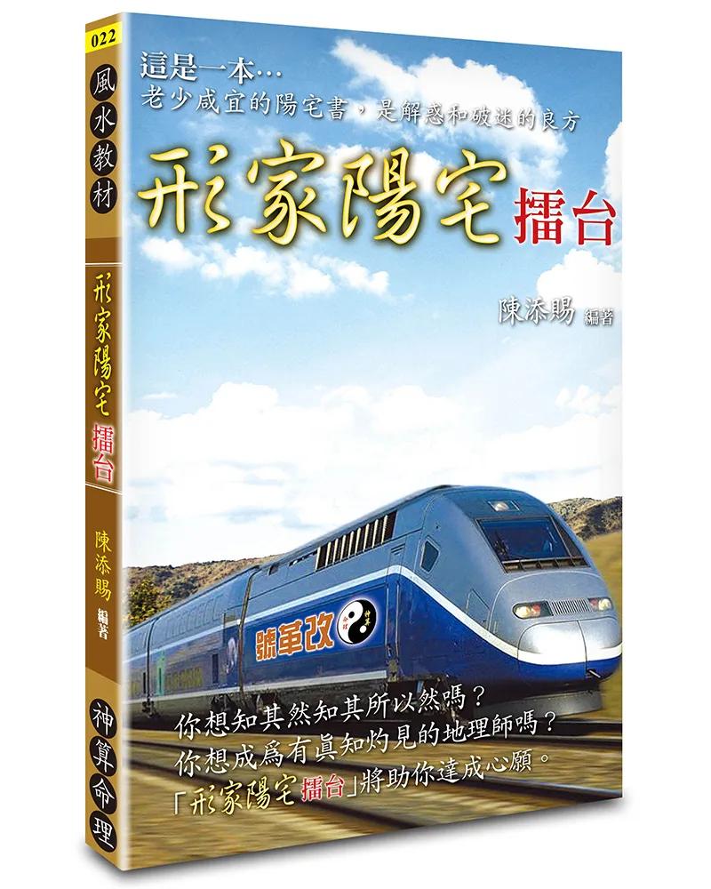 形家陽宅擂台