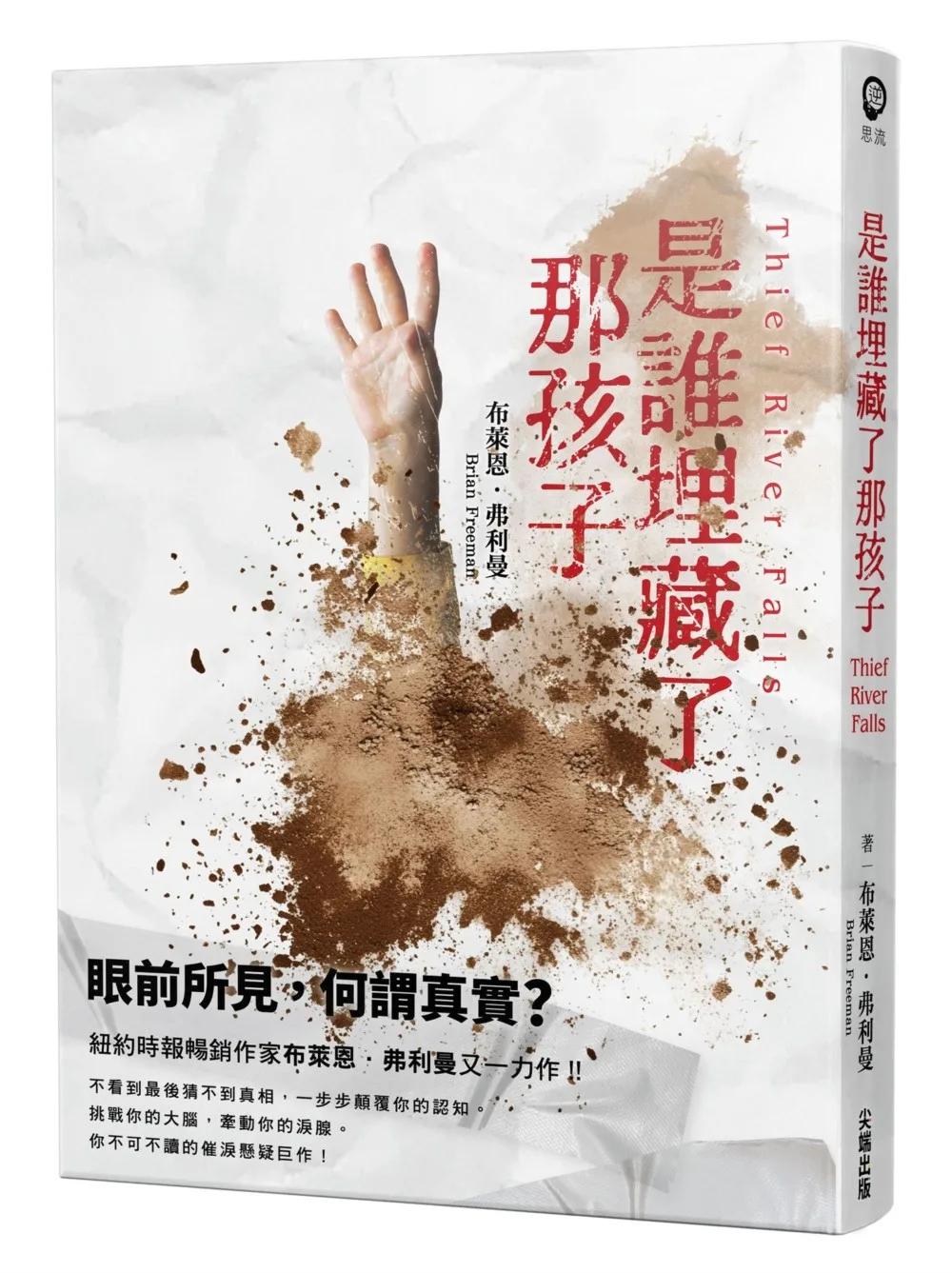是誰埋藏了那孩子