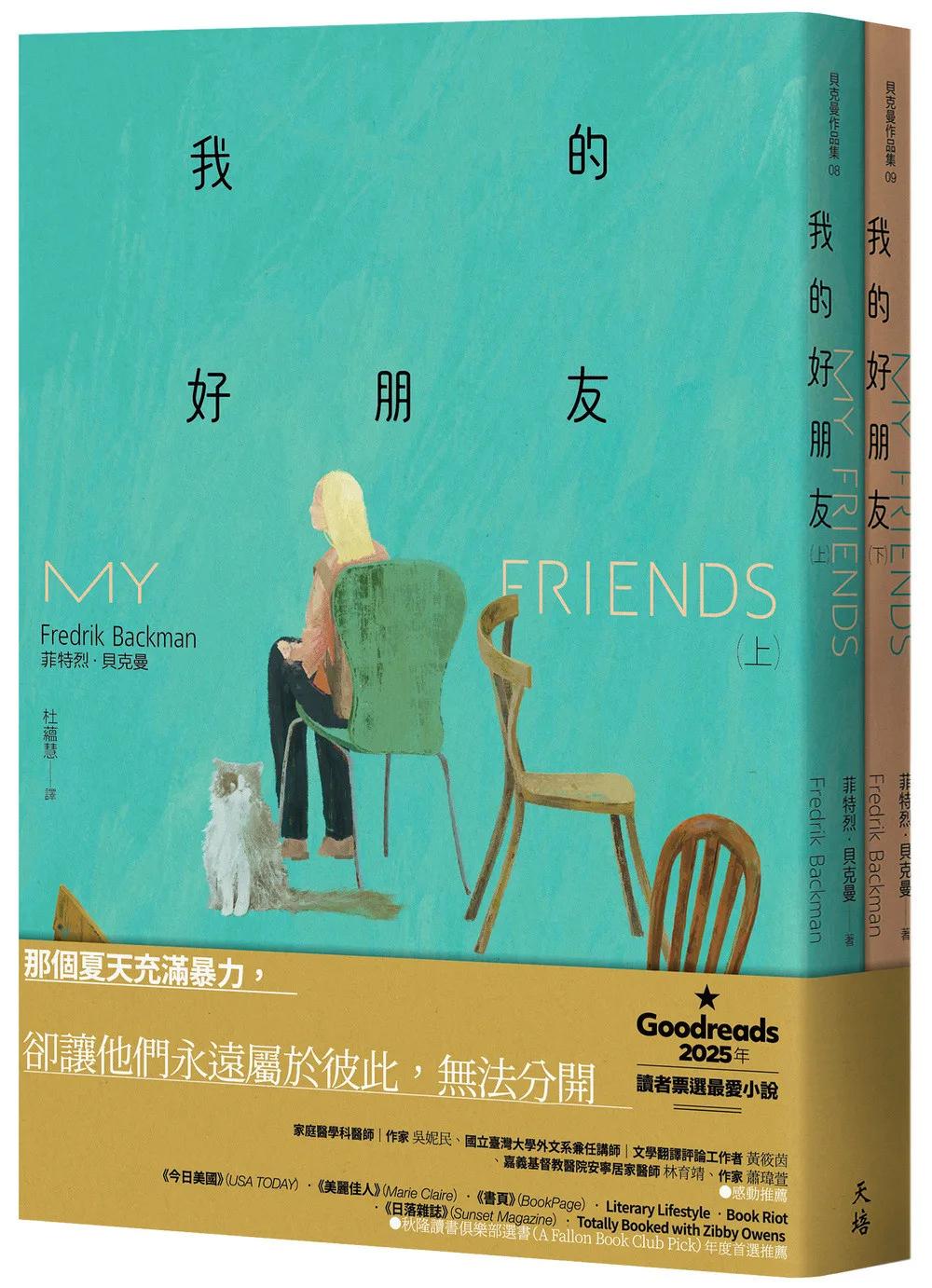 我的好朋友（上＋下）