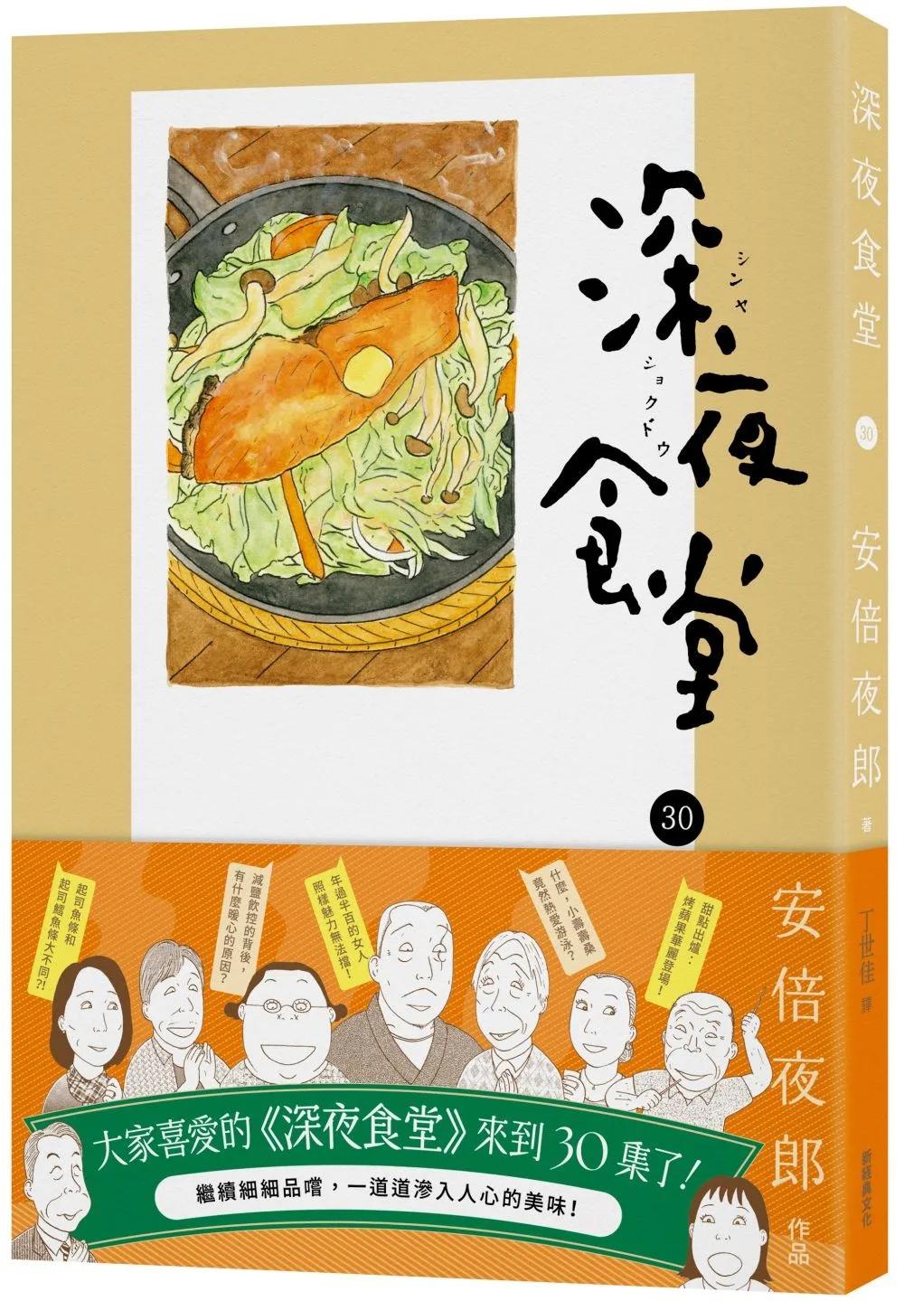 深夜食堂30