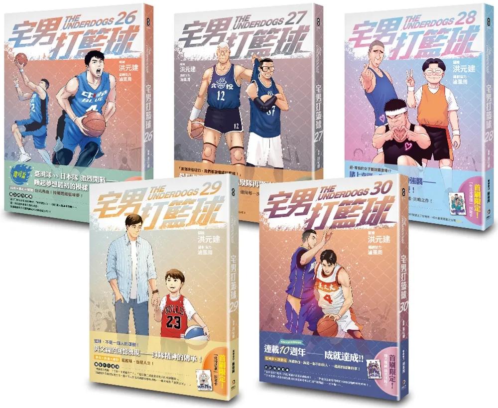 宅男打籃球(26-30)