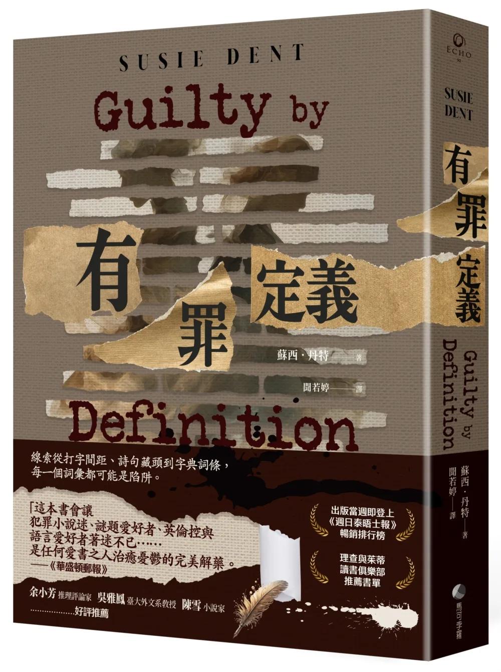 有罪定義