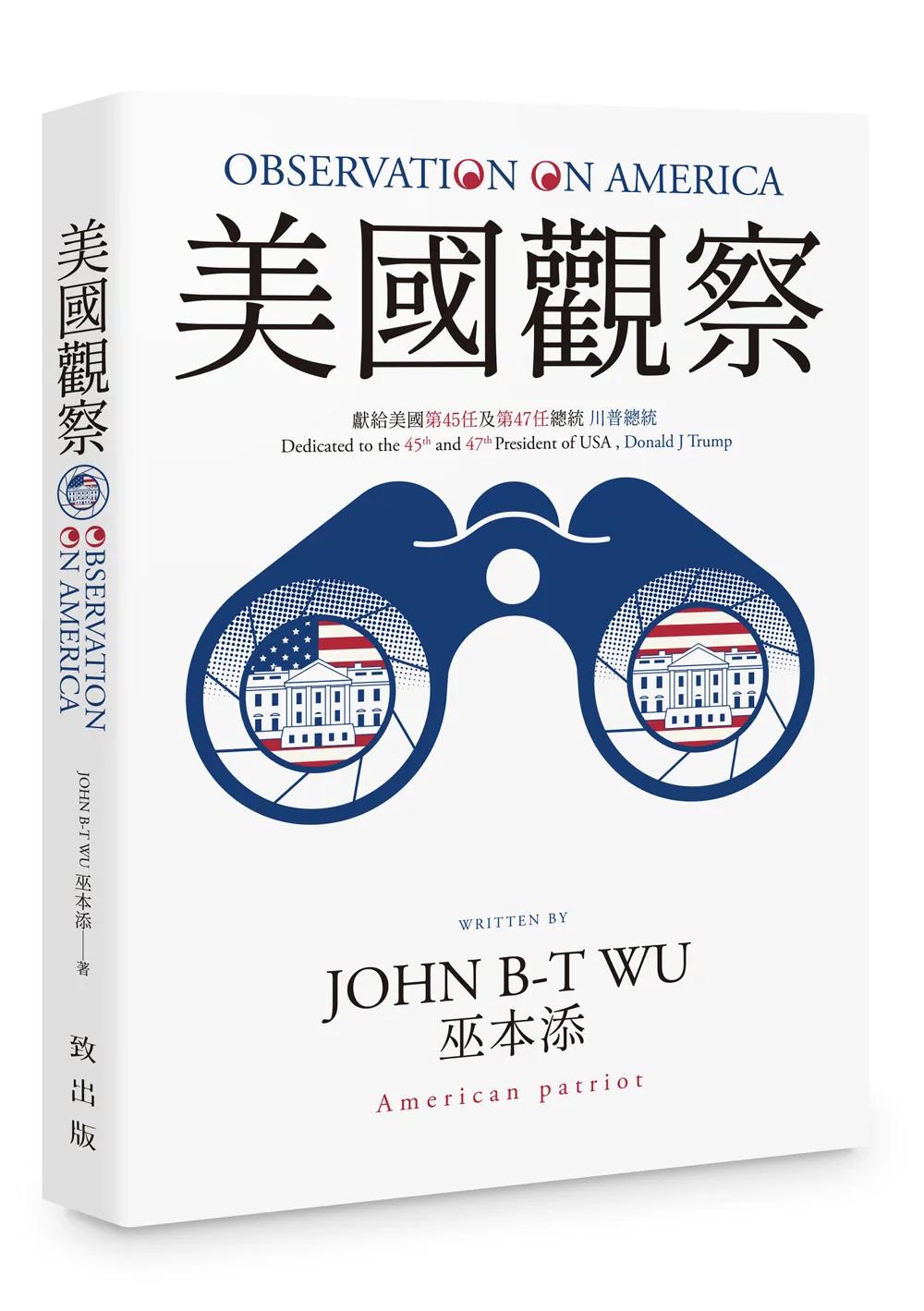 美國觀察