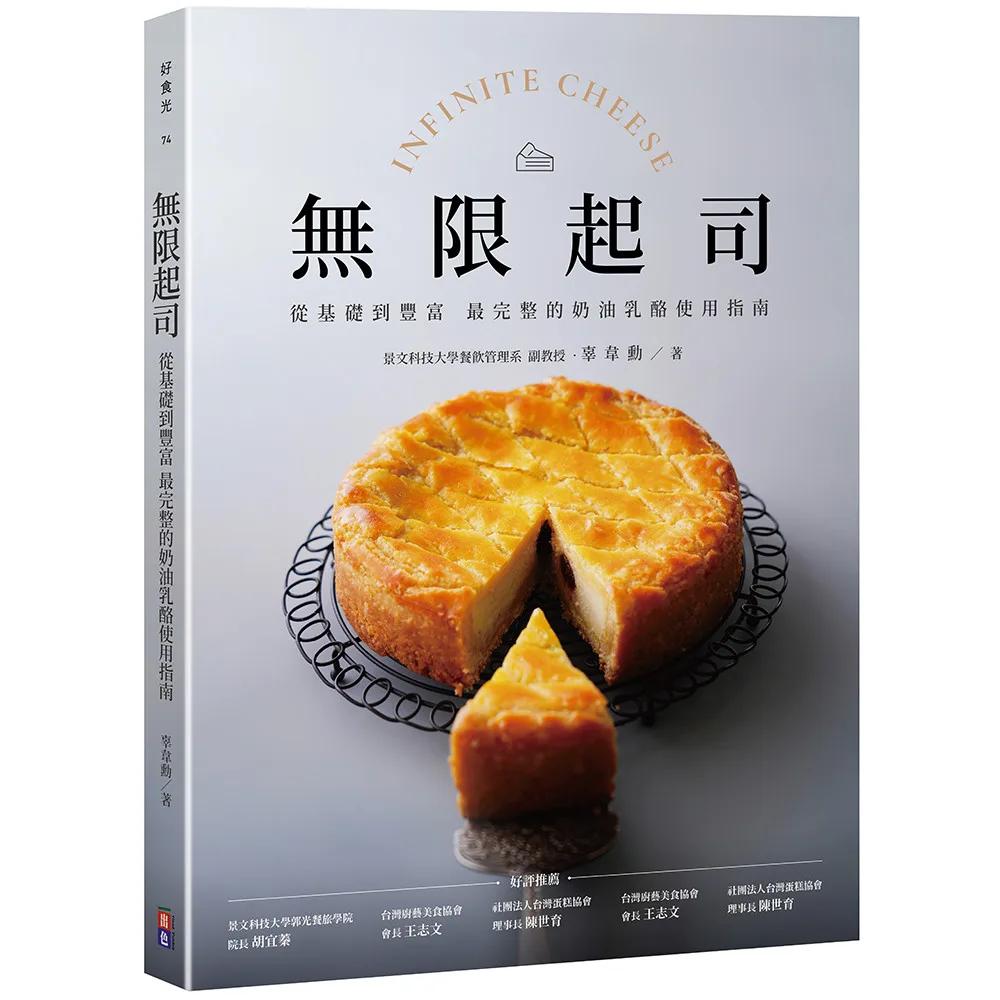 無限起司：從基礎到豐富，最完整的奶油乳酪使用指南