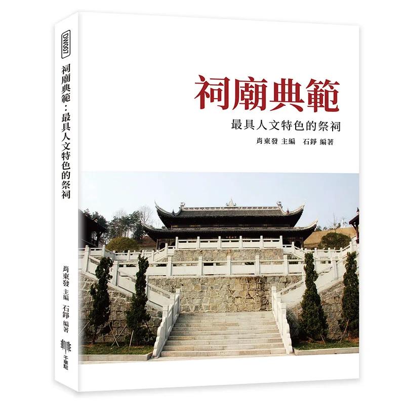 祠廟典範：最具人文特色的祭祠