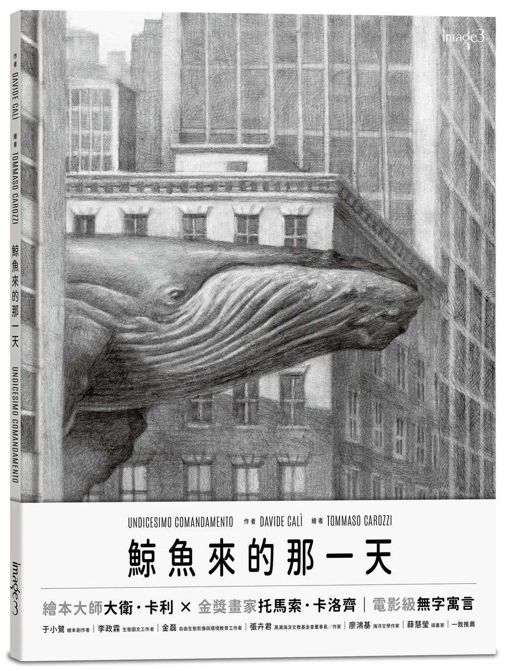 鯨魚來的那一天
