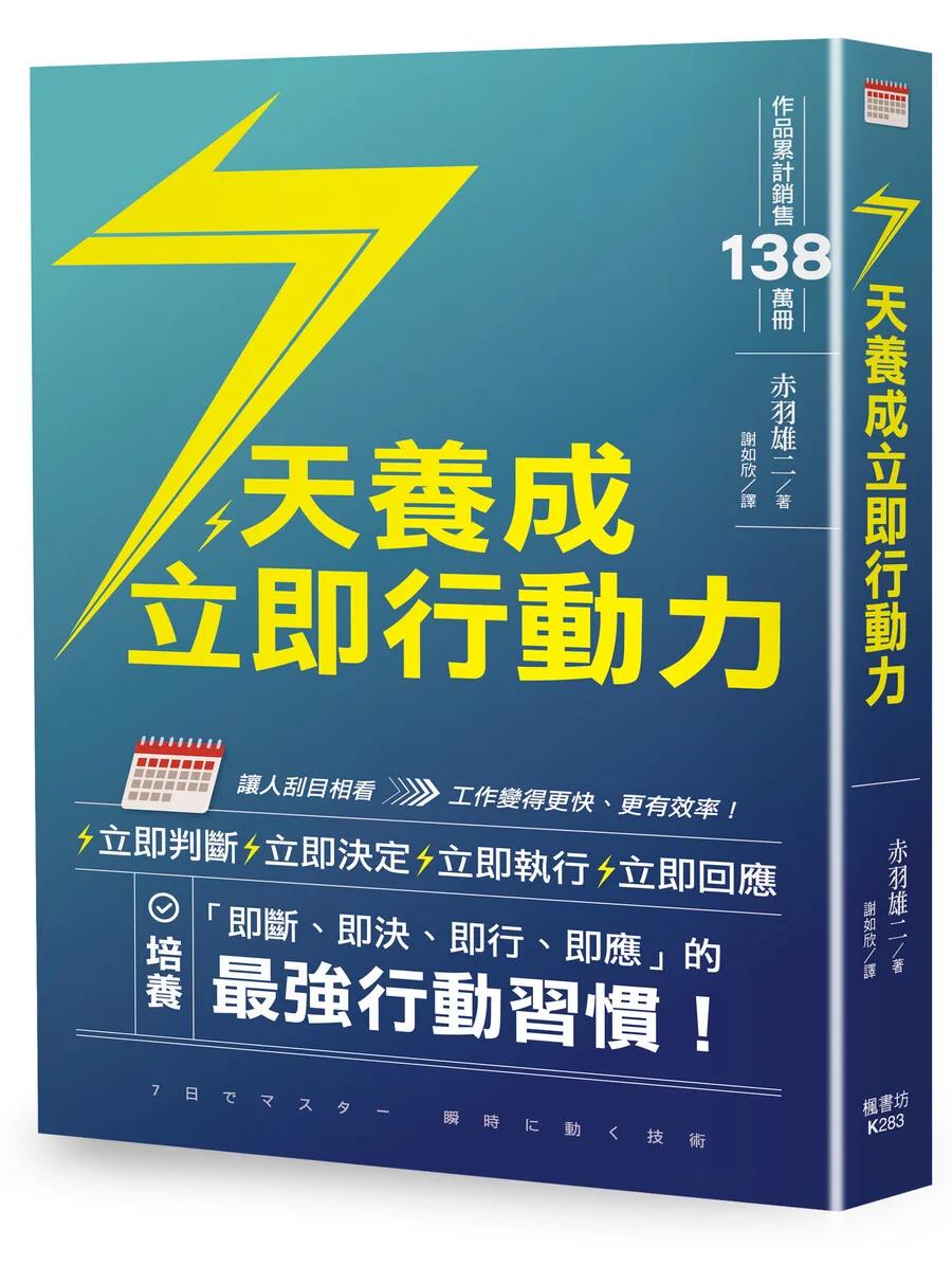 7天養成立即行動力