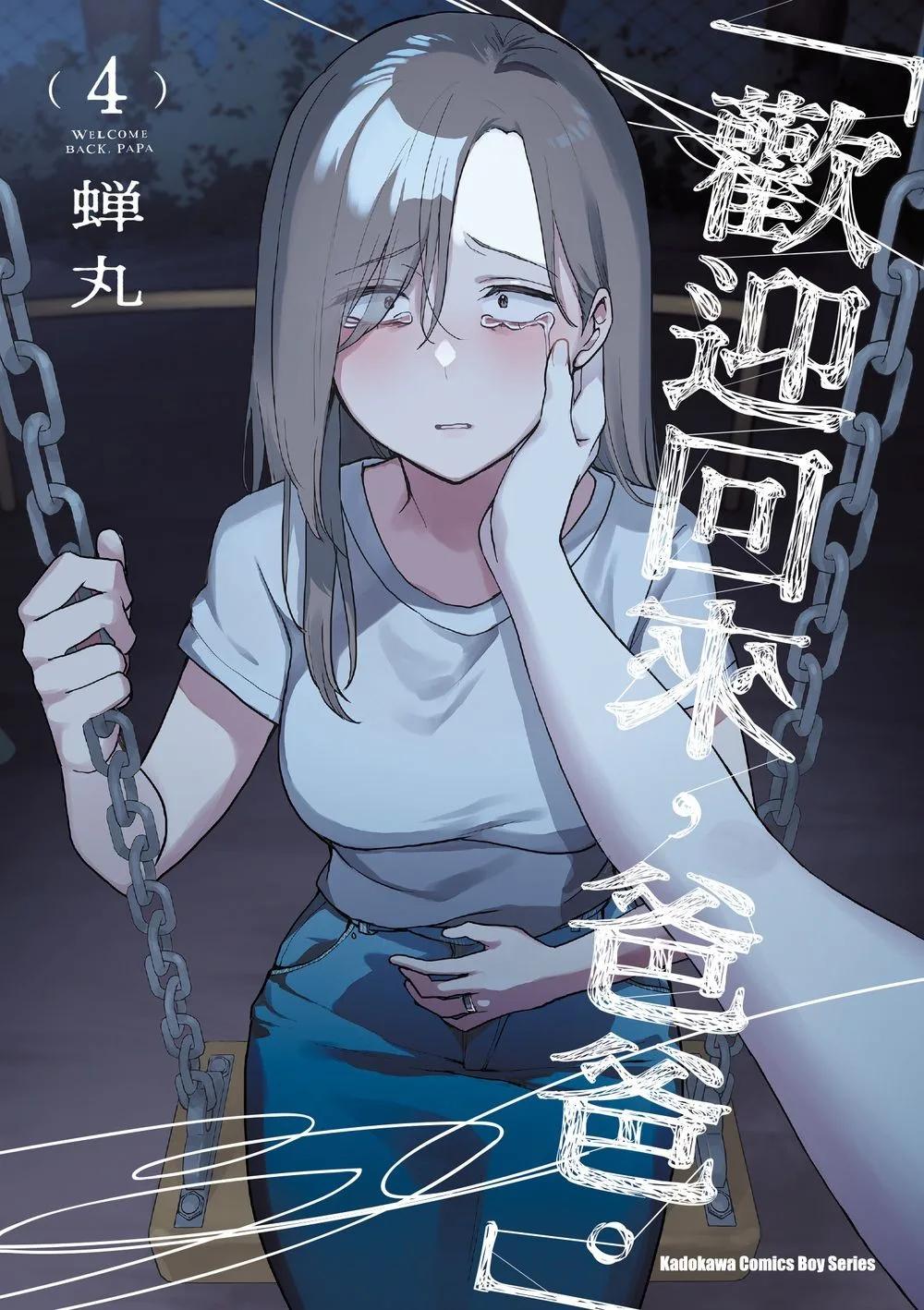「歡迎回來，爸爸。」 (4)