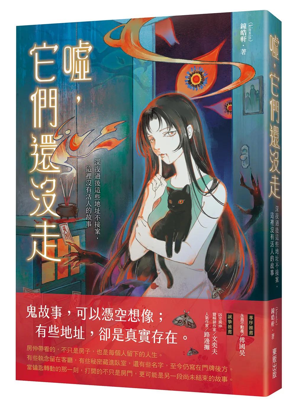 噓，它們還沒走：深夜過後這些地址不接案，這裡沒有活人的故事
