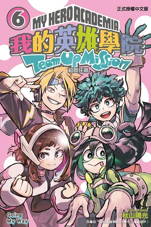 我的英雄學院 組隊任務 6