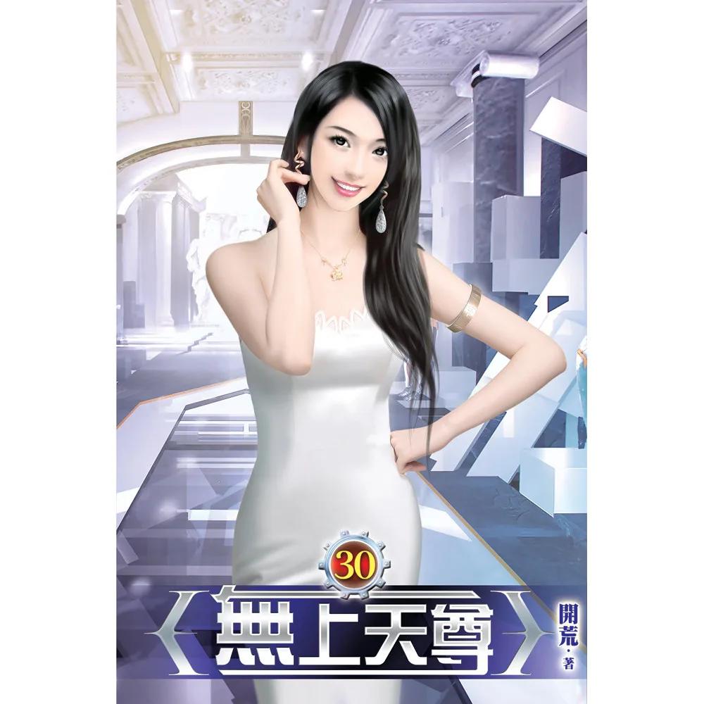 無上天尊30