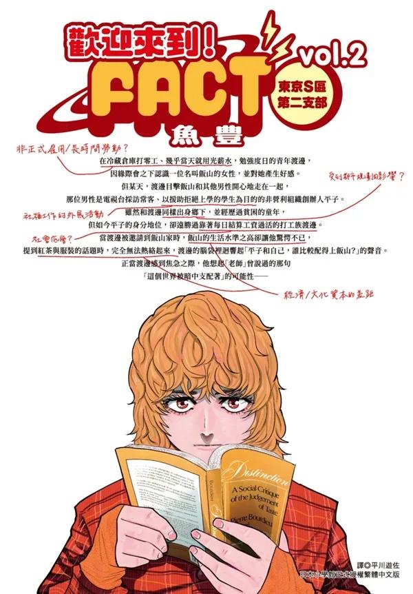 歡迎來到！FACT(東京S區第二支部)(02)